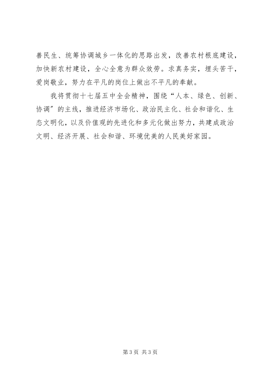 2023年三查三比三看学习心得3.docx_第3页