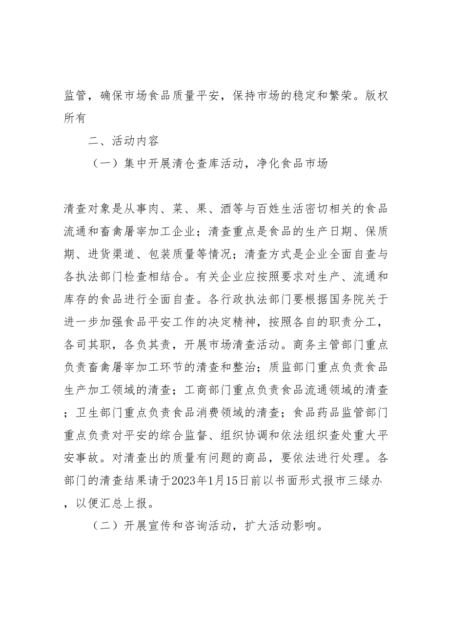 2023年小吕寨镇通道绿化工程实施方案 3.doc_第2页