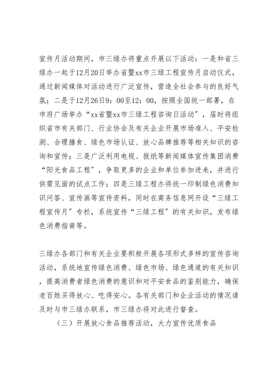 2023年小吕寨镇通道绿化工程实施方案 3.doc_第3页