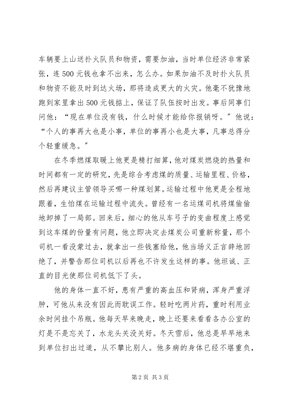 2023年县林业局办公室副主任先进事迹.docx_第2页