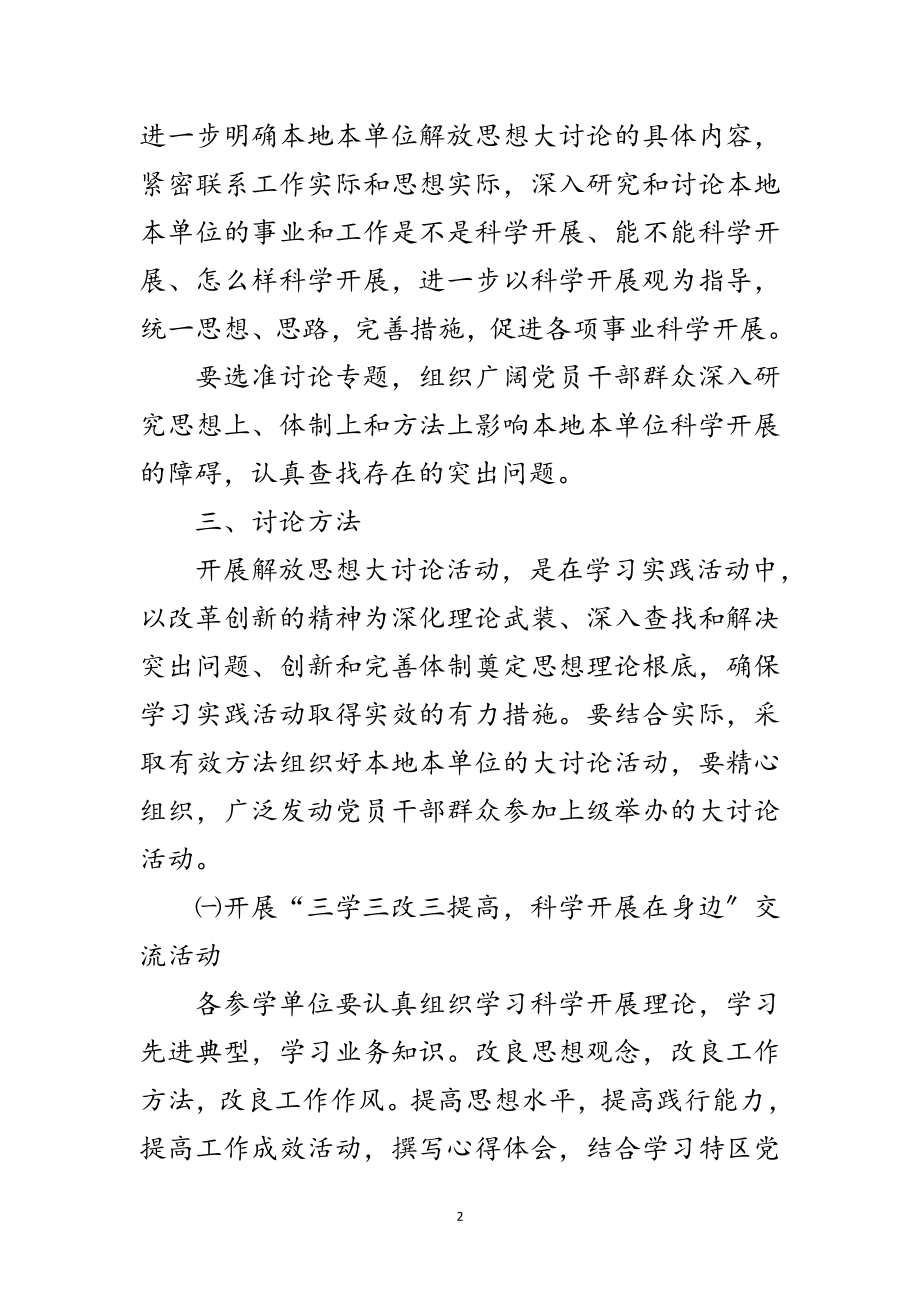 2023年区委深入学习实践科学发展观活动方案范文.doc_第2页