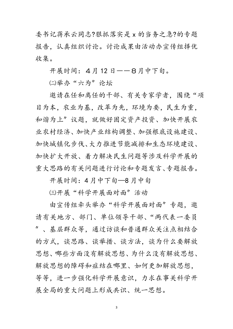 2023年区委深入学习实践科学发展观活动方案范文.doc_第3页