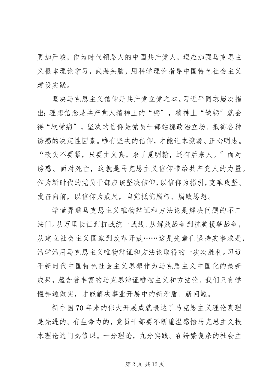 2023年《学习马克思主义基本理论是共产党人的必修课》心得体会多篇新编.docx_第2页