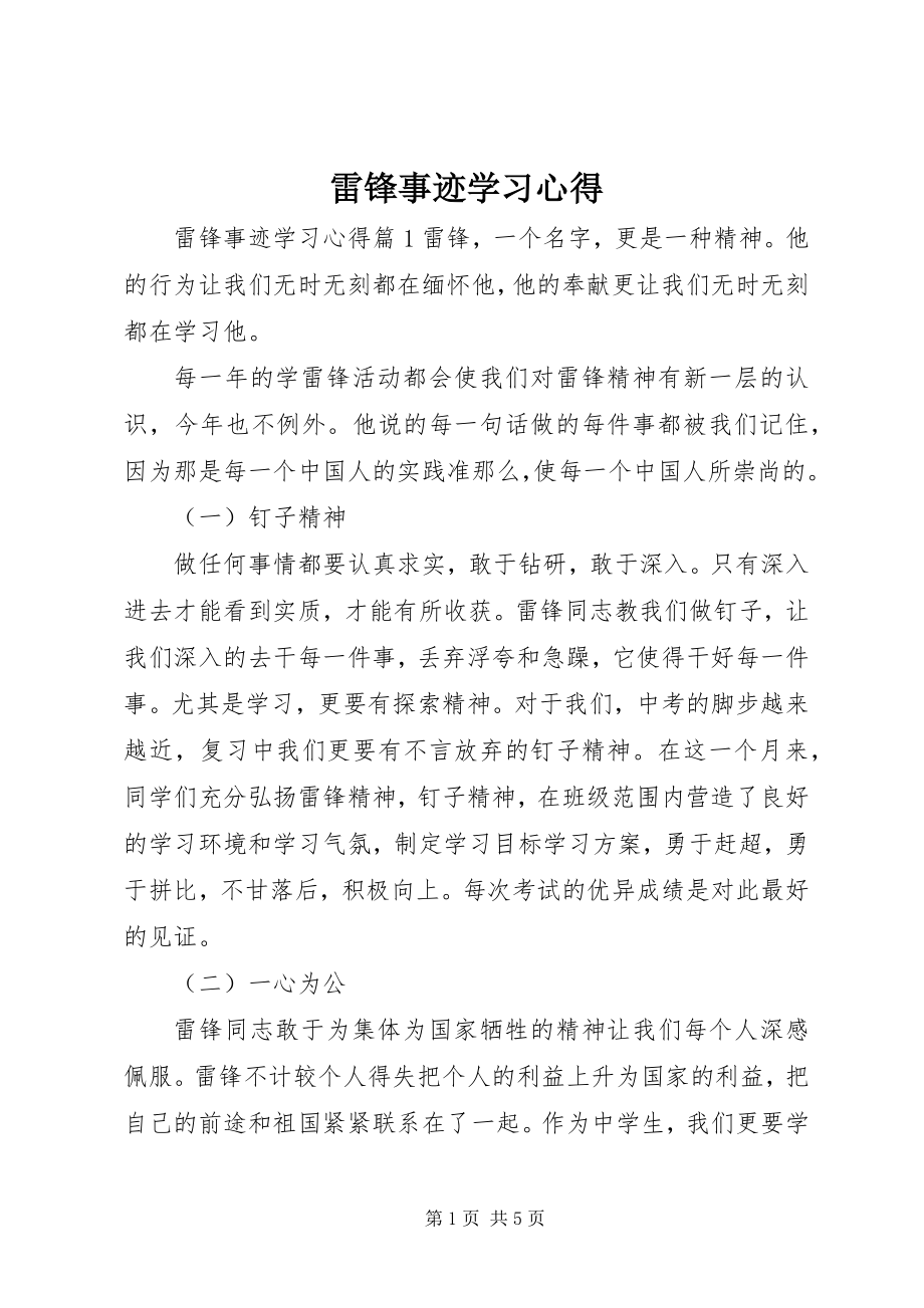 2023年雷锋事迹学习心得.docx_第1页