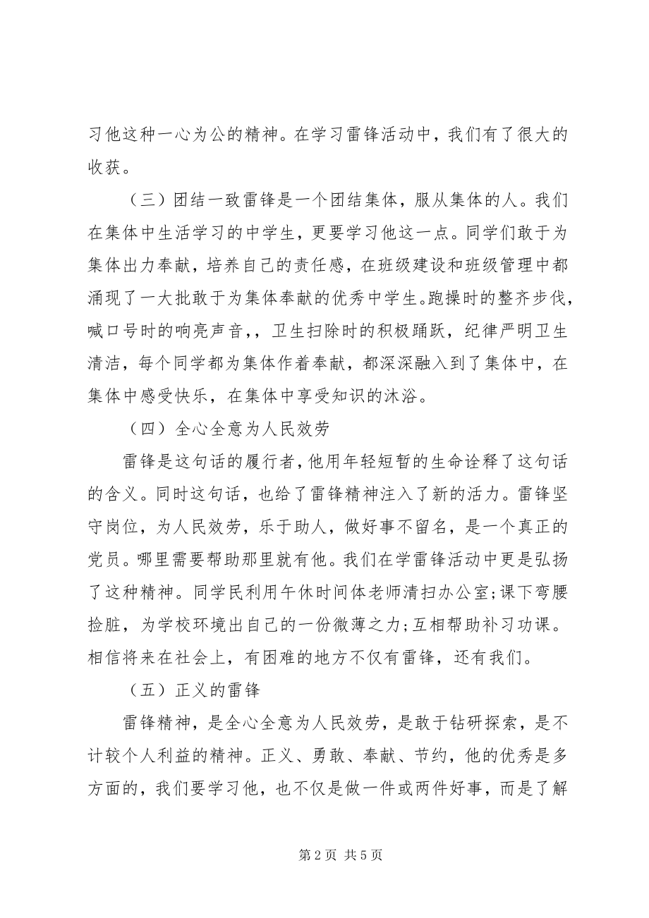 2023年雷锋事迹学习心得.docx_第2页