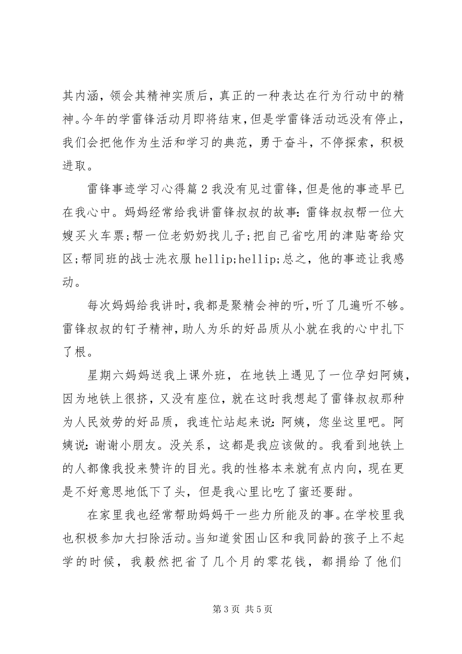 2023年雷锋事迹学习心得.docx_第3页