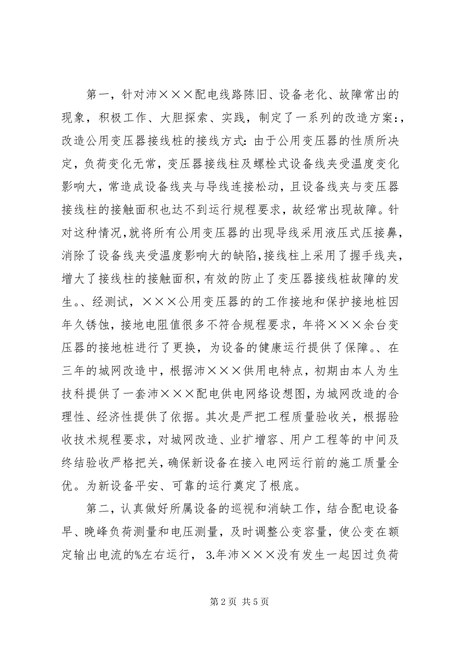 2023年配电线路专业的个人工作总结.docx_第2页