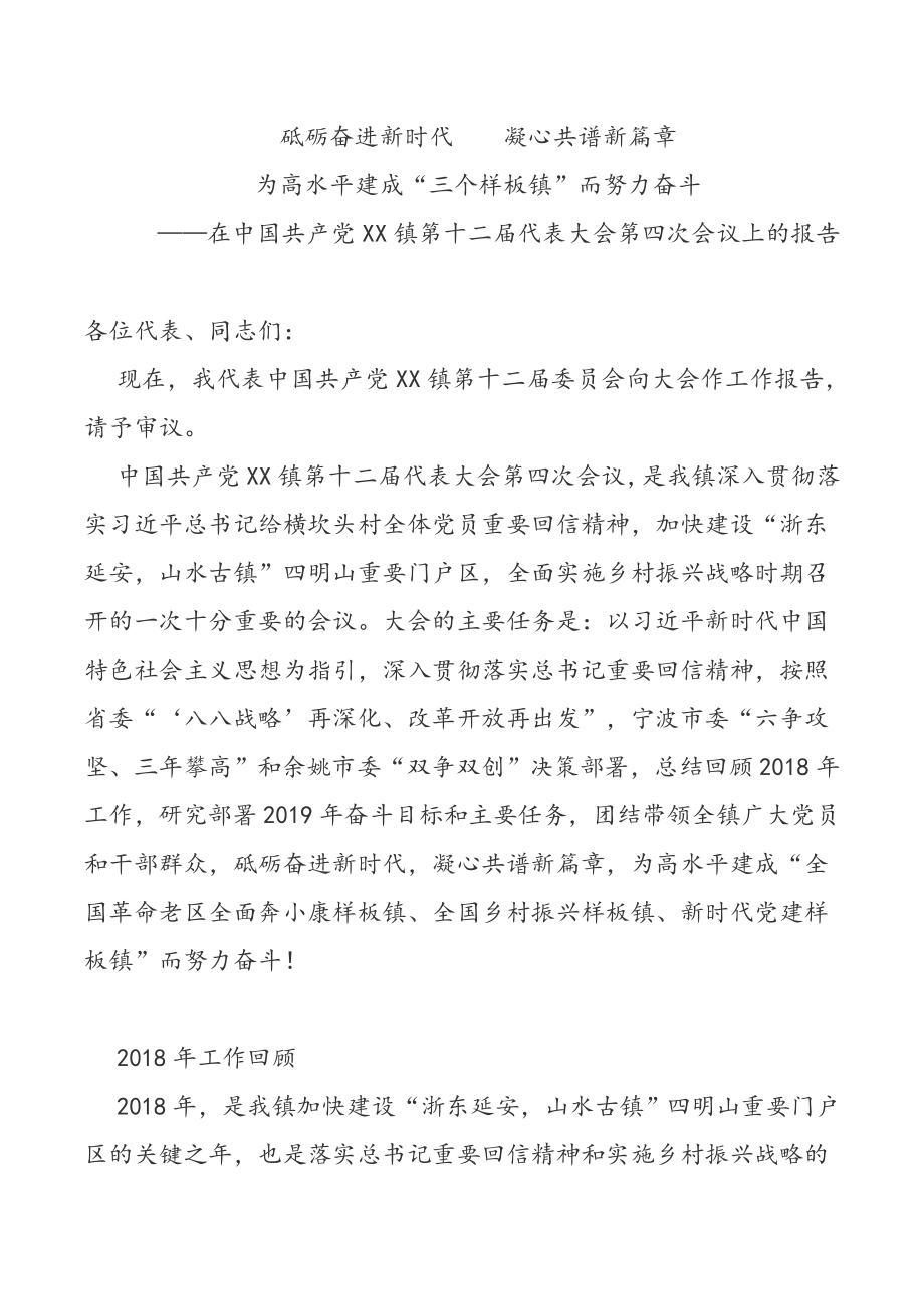 砥砺奋进新时代 凝心共谱新篇章.docx_第1页