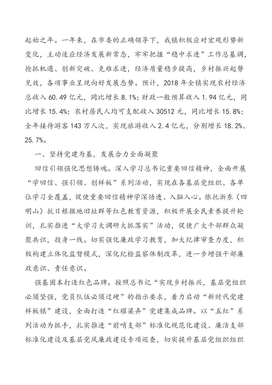 砥砺奋进新时代 凝心共谱新篇章.docx_第2页