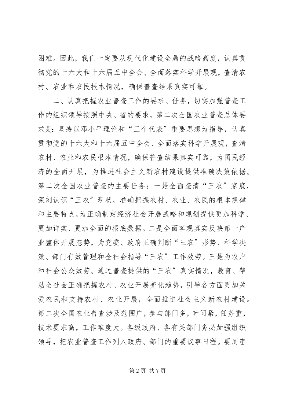 2023年在全市农业普查工作会议上的致辞.docx_第2页