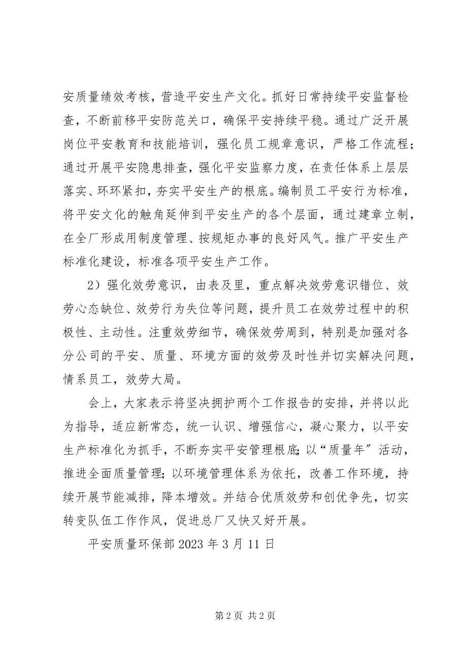 2023年职代会传达学习情况汇报安质环合集五篇.docx_第2页