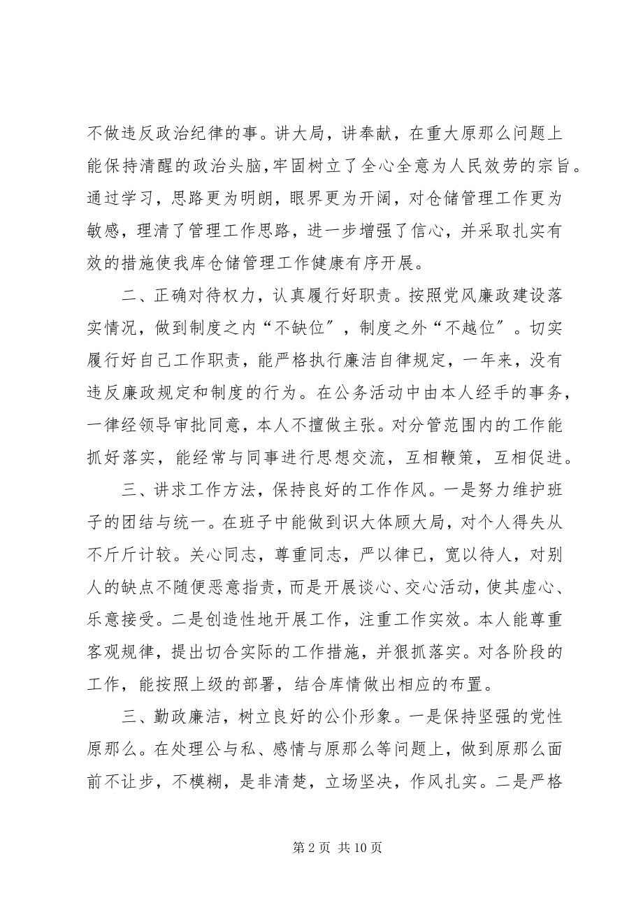 2023年个人廉洁自律总结精品.docx_第2页