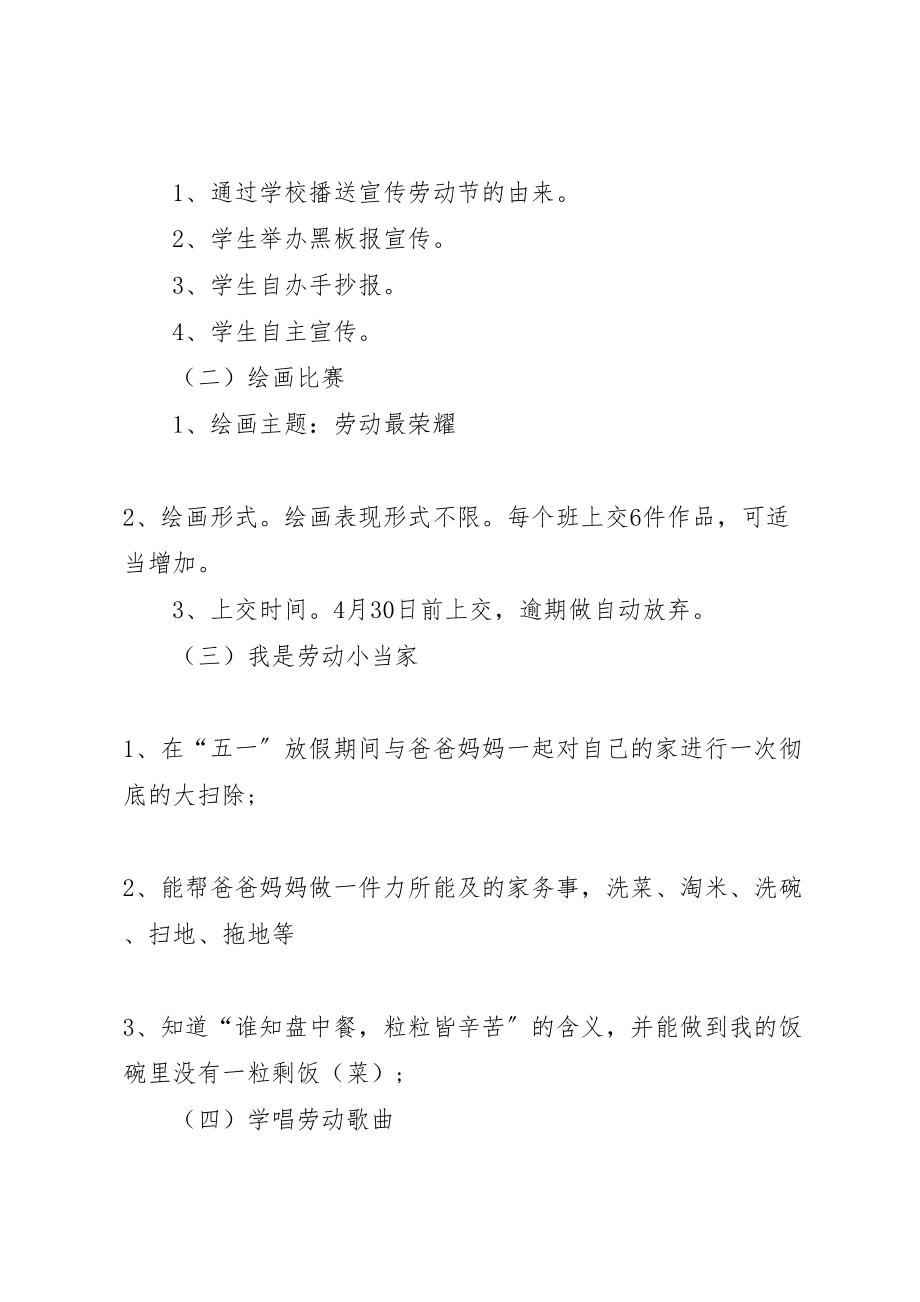 2023年学校五一劳动节活动方案范文三篇 2.doc_第2页