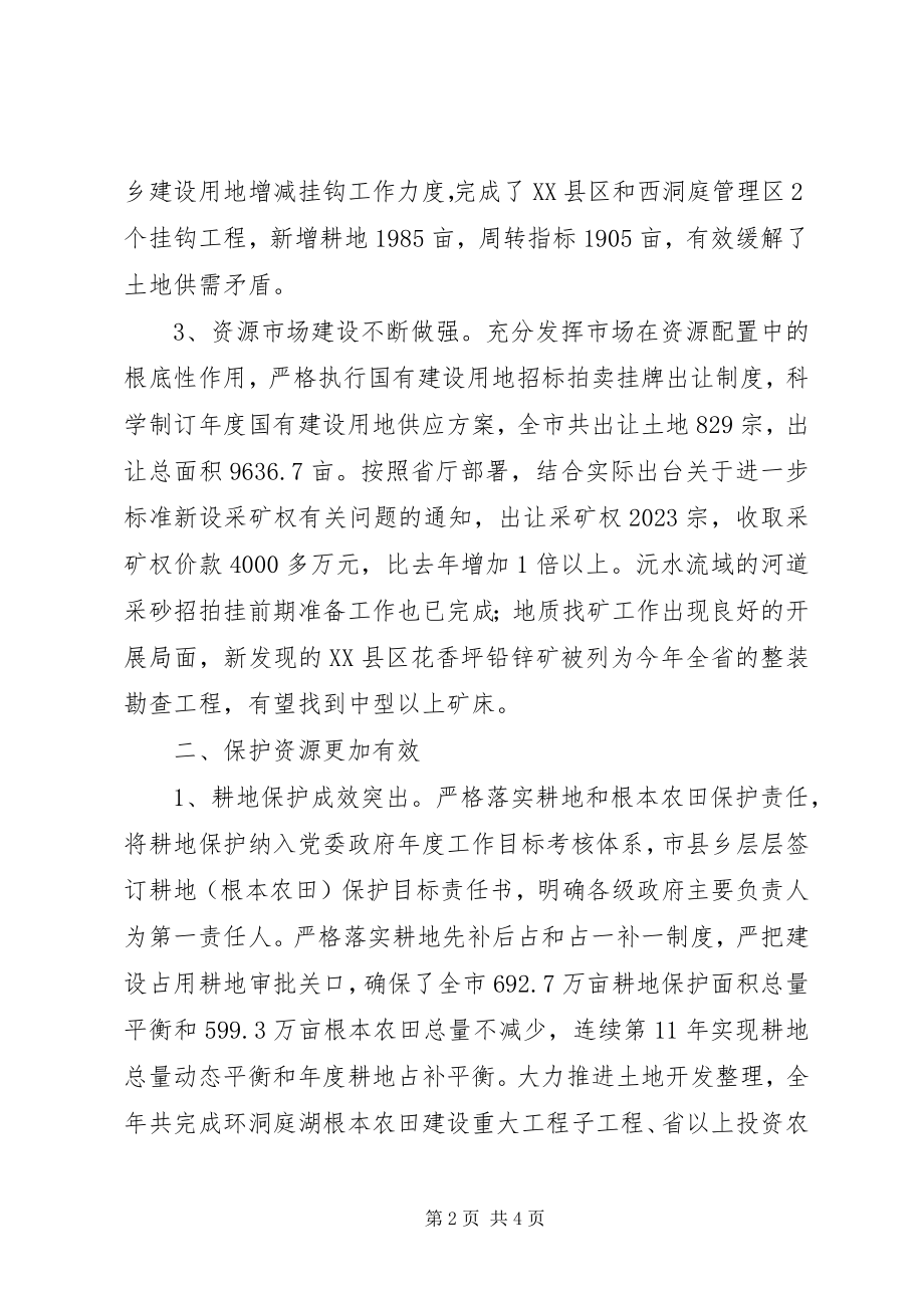 2023年XX市国土资源局特色亮点工作新编.docx_第2页