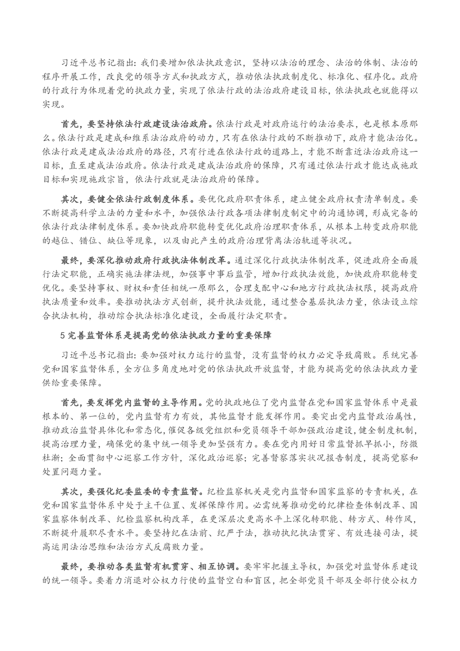 2023年法治思想专题党课讲稿：以法治思想为指导不断提高党的依法执政水平.doc_第3页