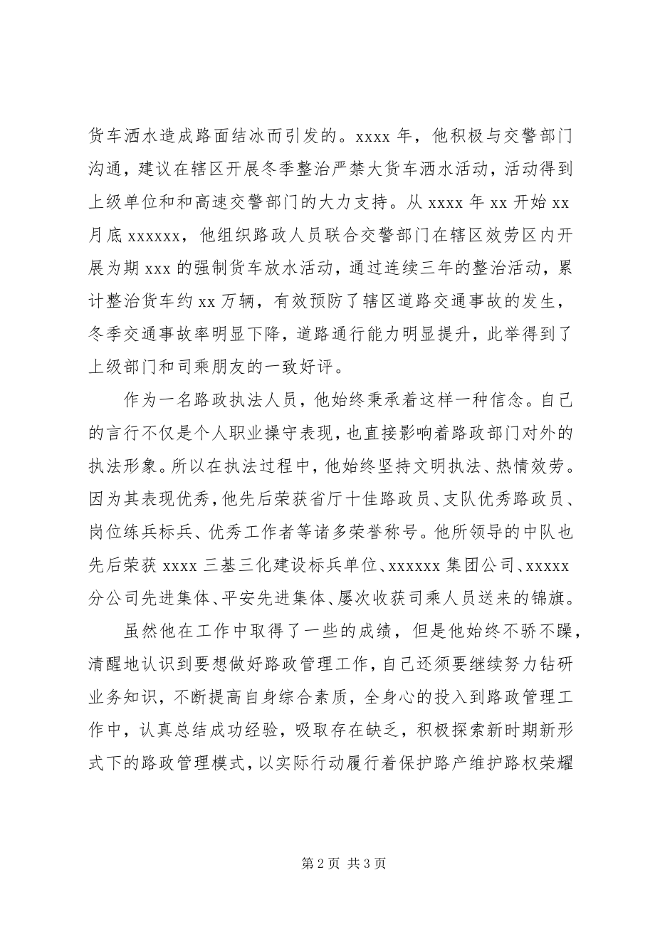 2023年路政执法人员先进事迹.docx_第2页