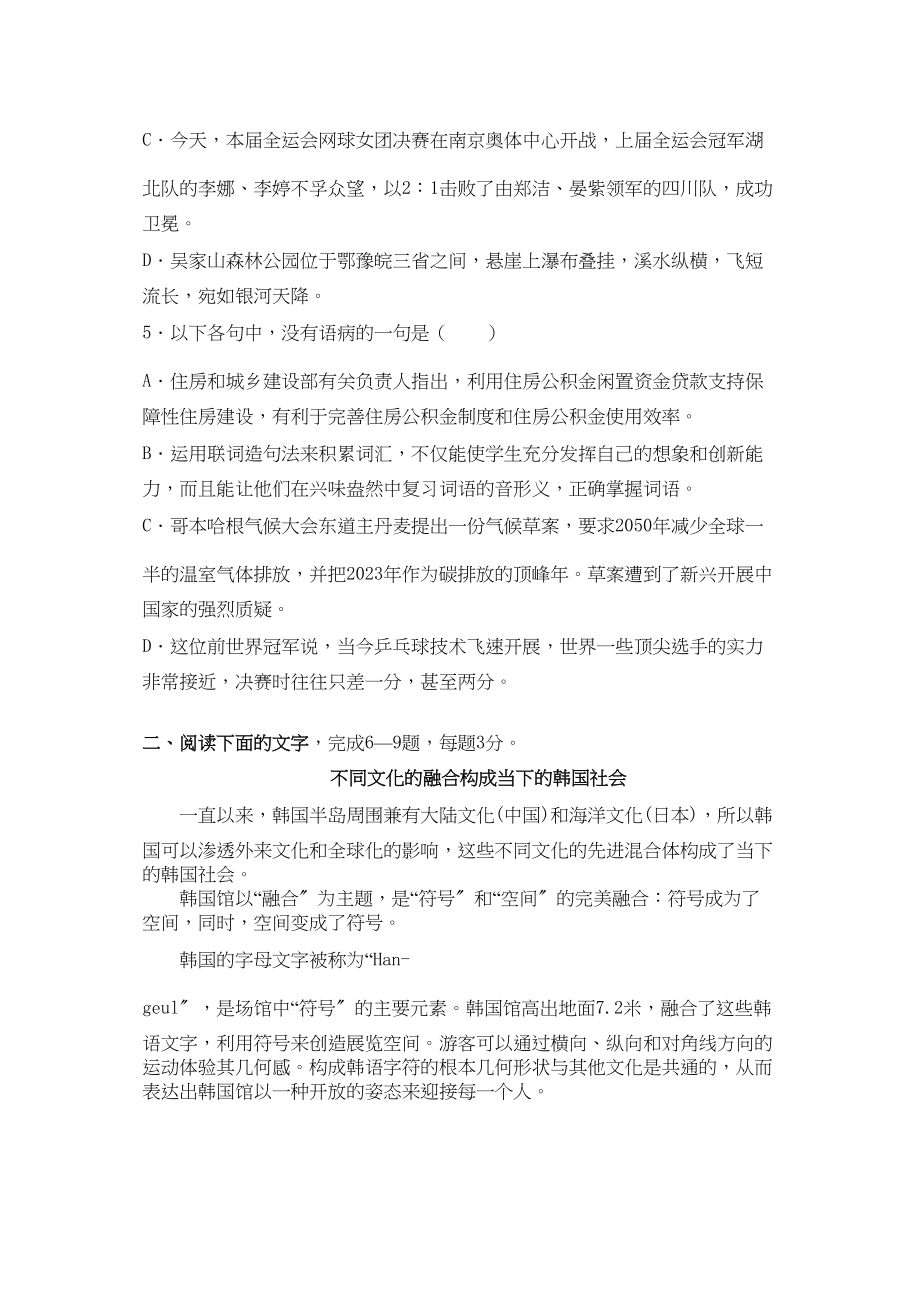 2023年浙江省湖州市南浔高三语文11月月考试题无答案苏教版.docx_第2页