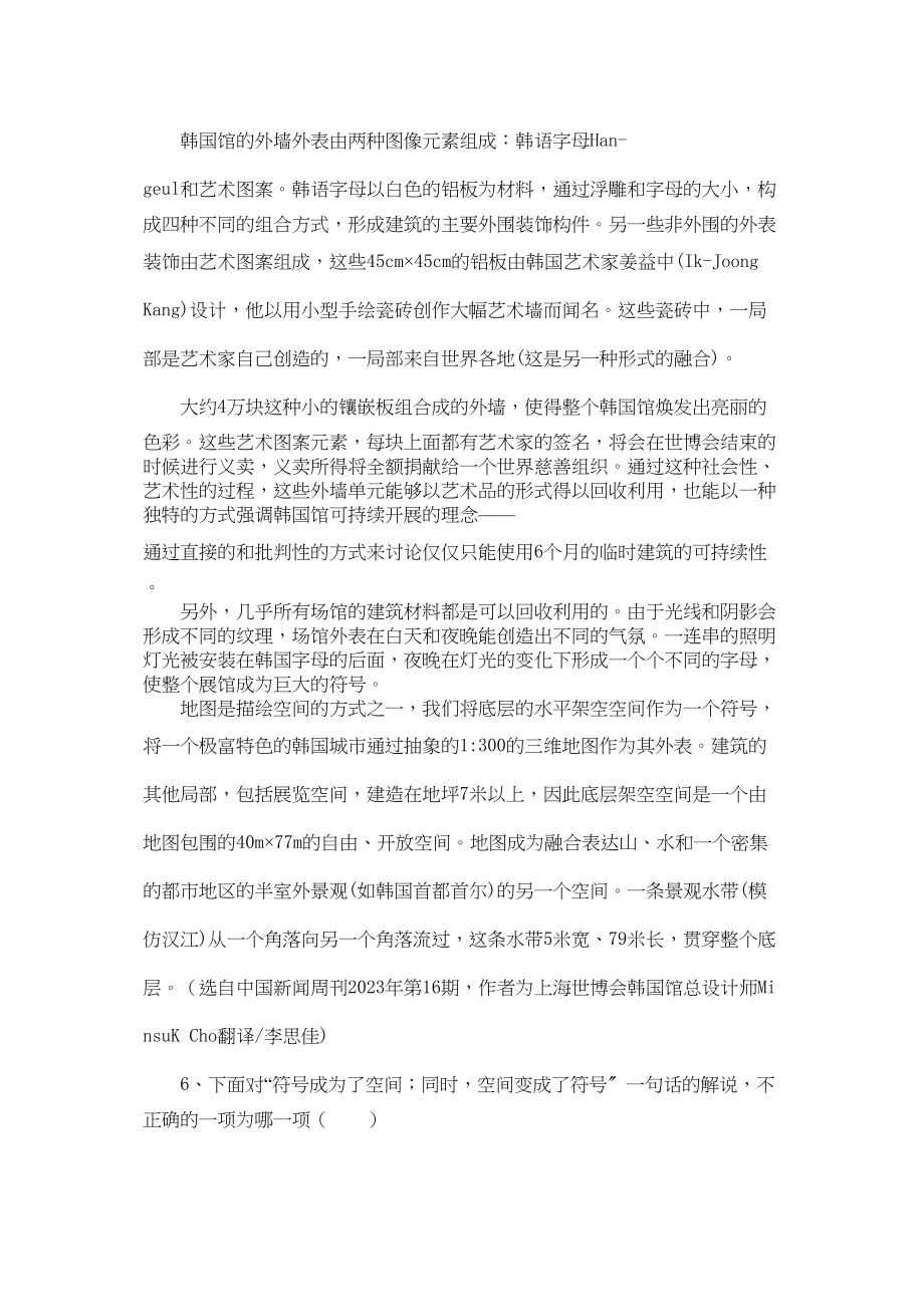 2023年浙江省湖州市南浔高三语文11月月考试题无答案苏教版.docx_第3页