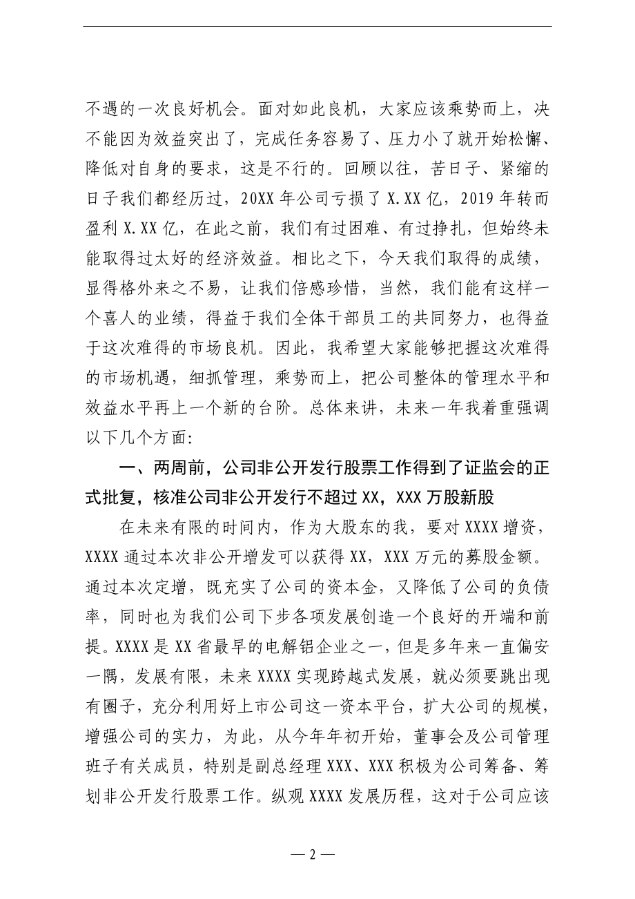 董事长在2020年中层干部大会上的讲话集团公司.doc_第2页