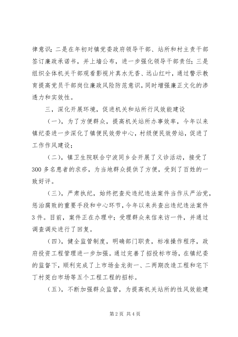 2023年乡镇纪检服务发展总结.docx_第2页