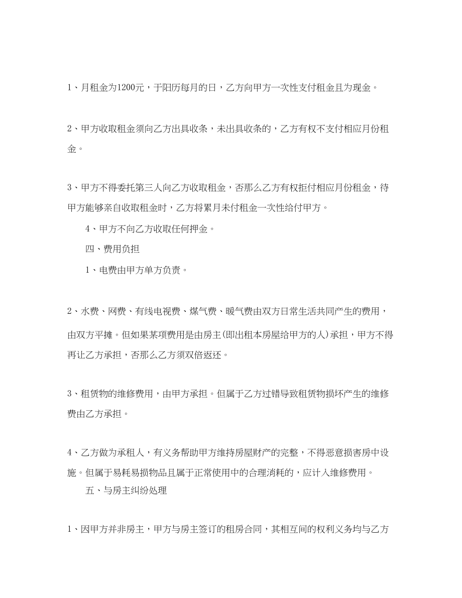 2023年简单版公司租赁房屋协议.docx_第2页