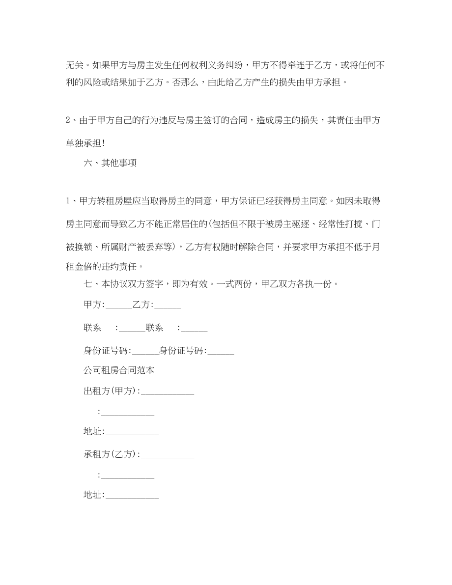 2023年简单版公司租赁房屋协议.docx_第3页