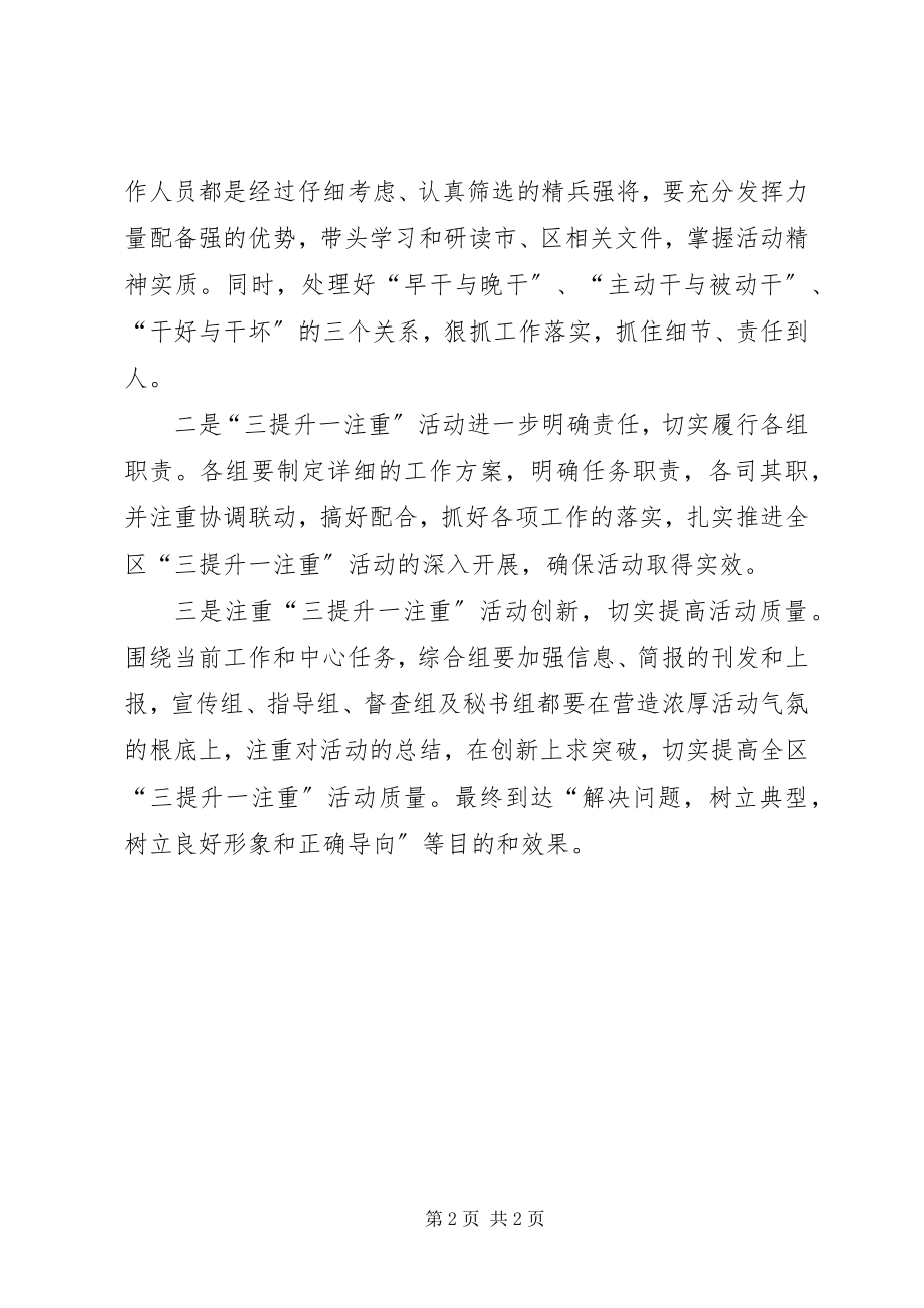 2023年区委三提升一注重学习心得体会.docx_第2页