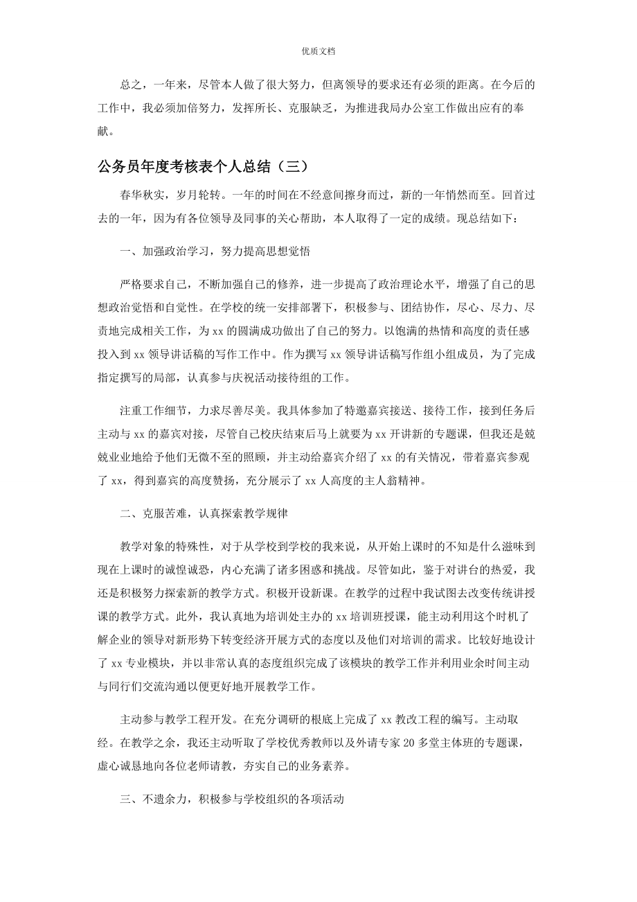 2023年公务员年度考核表个人工作总结.docx_第3页