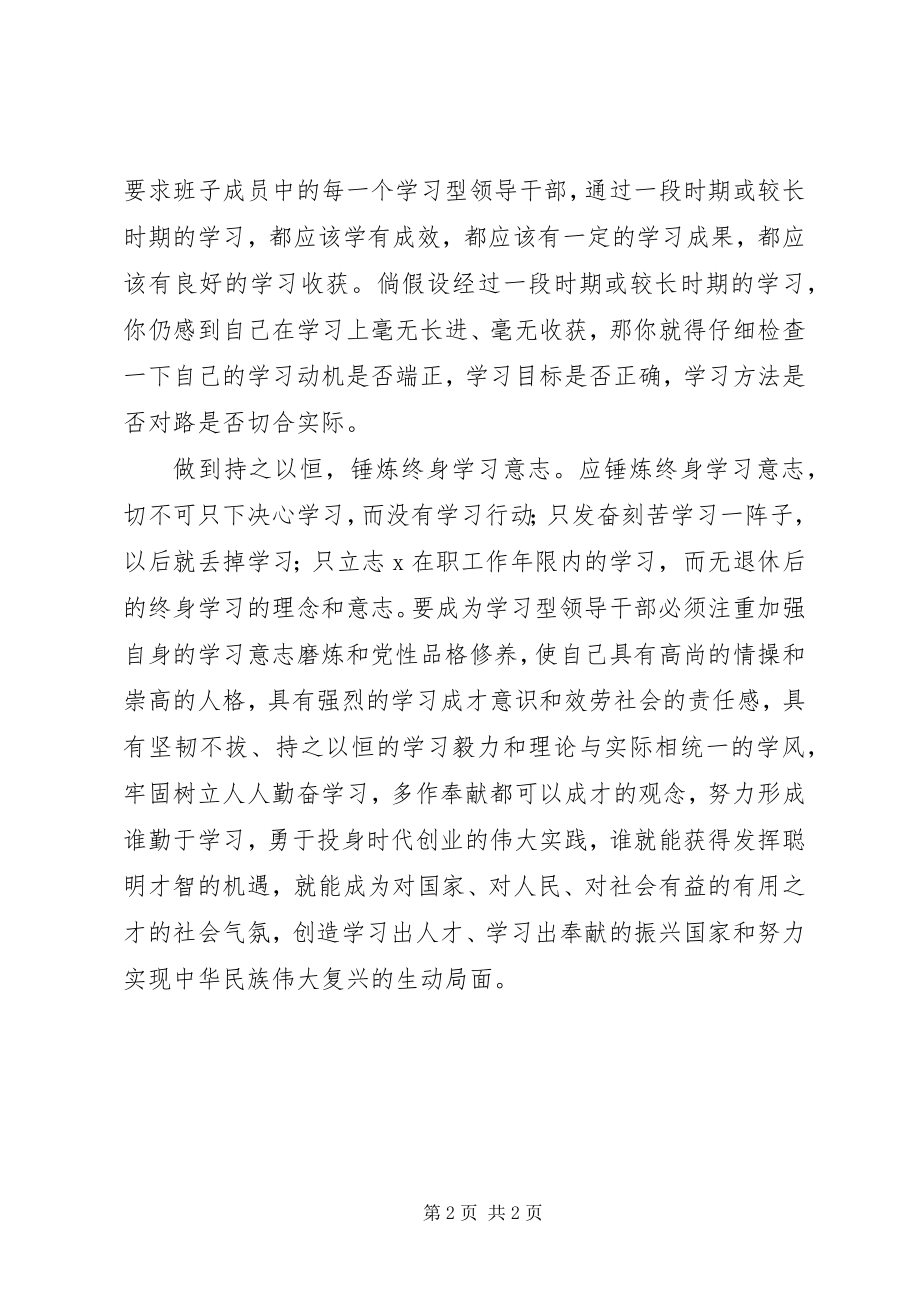 2023年领导班子十七届四中全会精神学习心得体会.docx_第2页