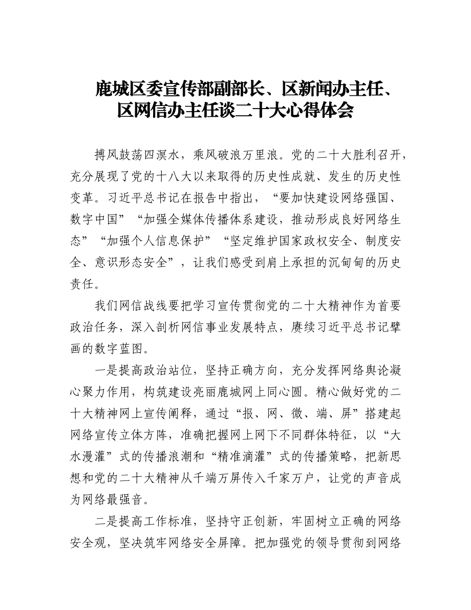 宣传部学习二十大心得体会汇编（13篇）.docx_第1页