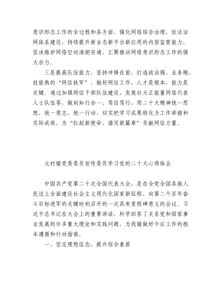 宣传部学习二十大心得体会汇编（13篇）.docx_第2页