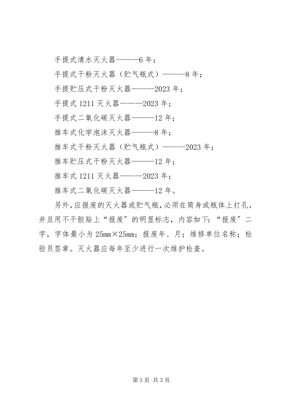 2023年公司消防器材管理制度.docx_第3页