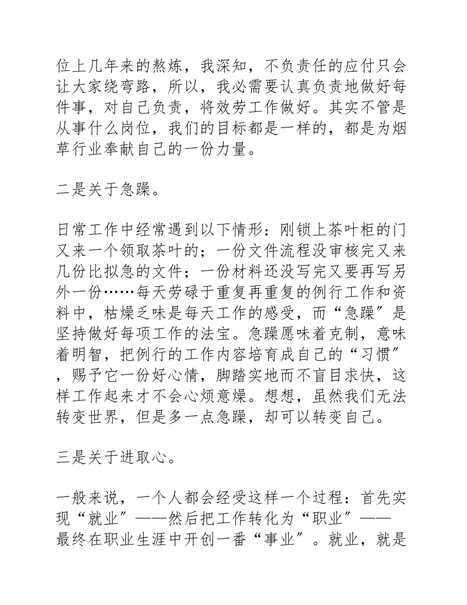 2023年三篇青年员工座谈会发言稿.docx_第3页