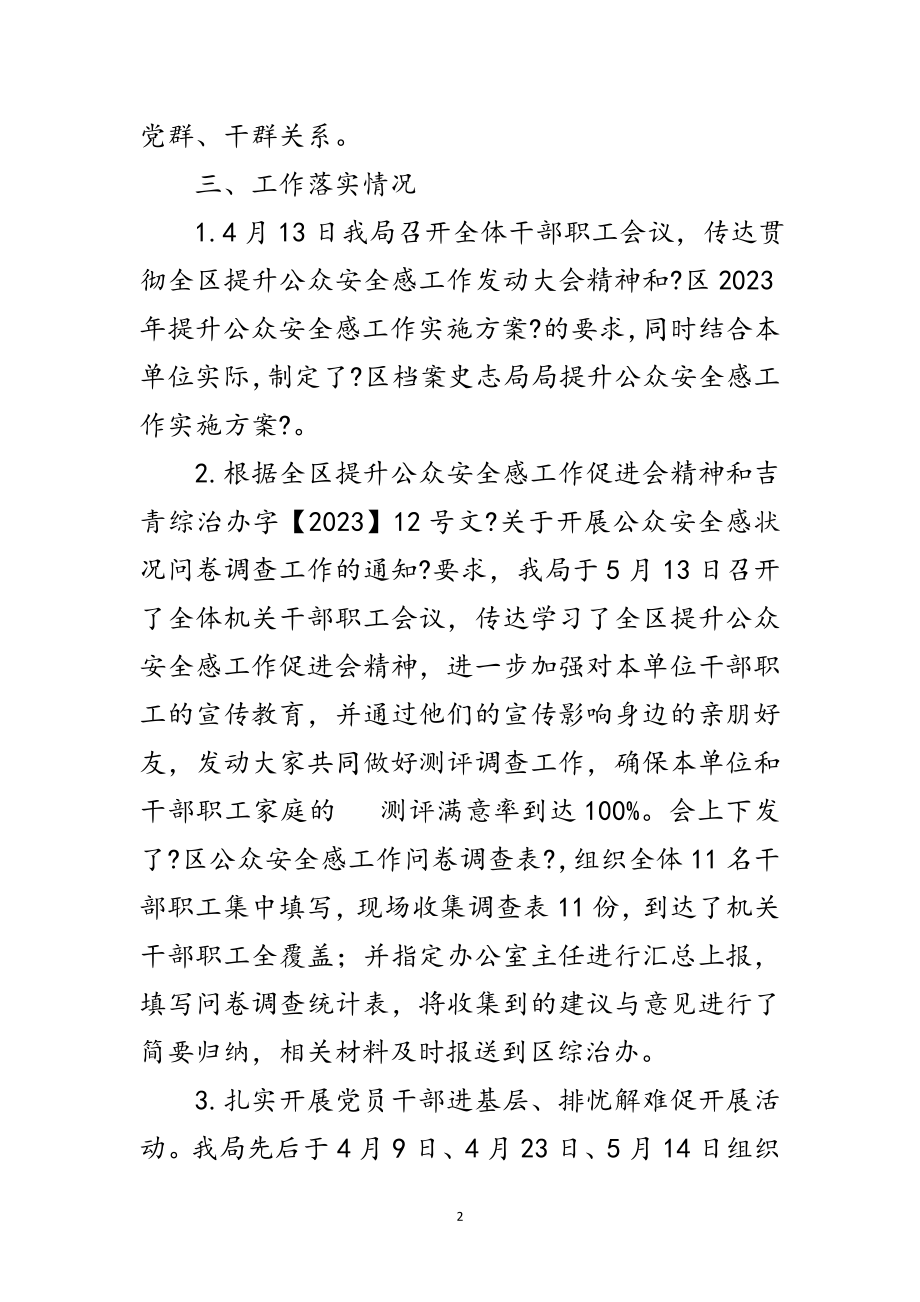 2023年提升公众安全感情况汇报材料范文.doc_第2页