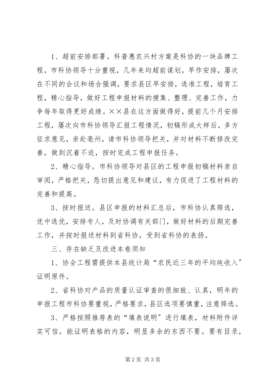 2023年科普惠农兴村计划的工作总结.docx_第2页