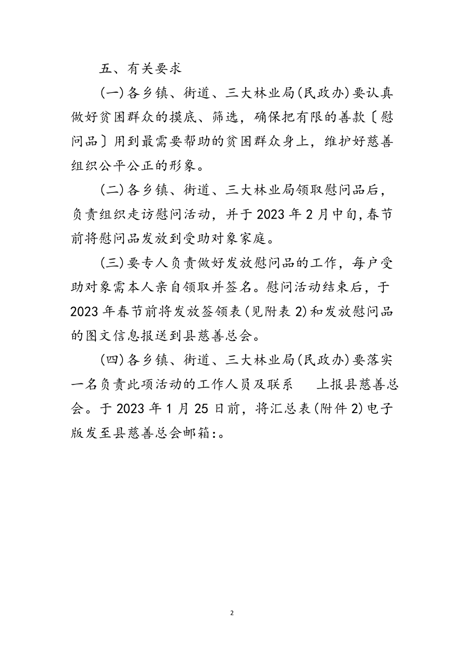 2023年慈善救助情暖万家活动实施方案范文.doc_第2页