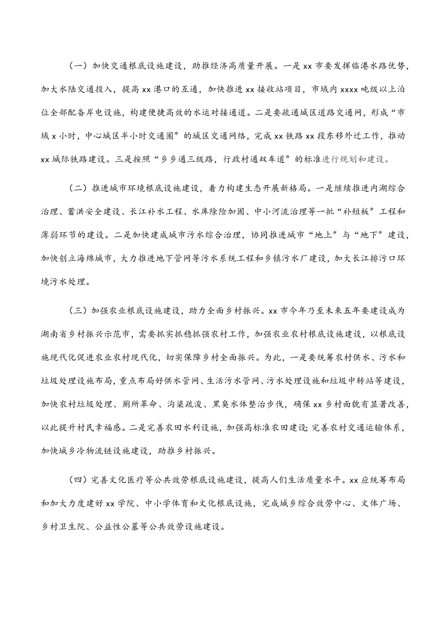 经验材料：完善基础设施建设为稳住经济大盘提供坚实支撑.docx_第2页