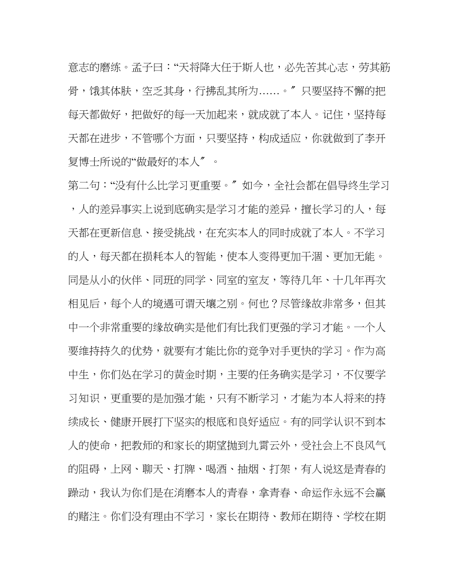 2023年教务处致高三初三学子的一封信.docx_第2页