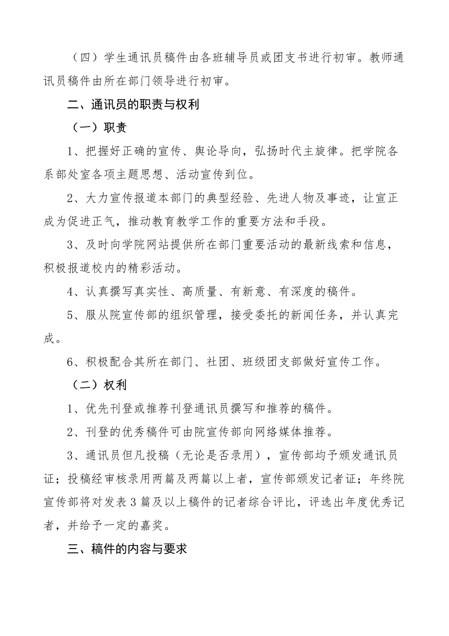 2023年新闻宣传通讯员管理制度范文10篇含学院大学高校医院集团公司企业等工作制度.docx_第2页