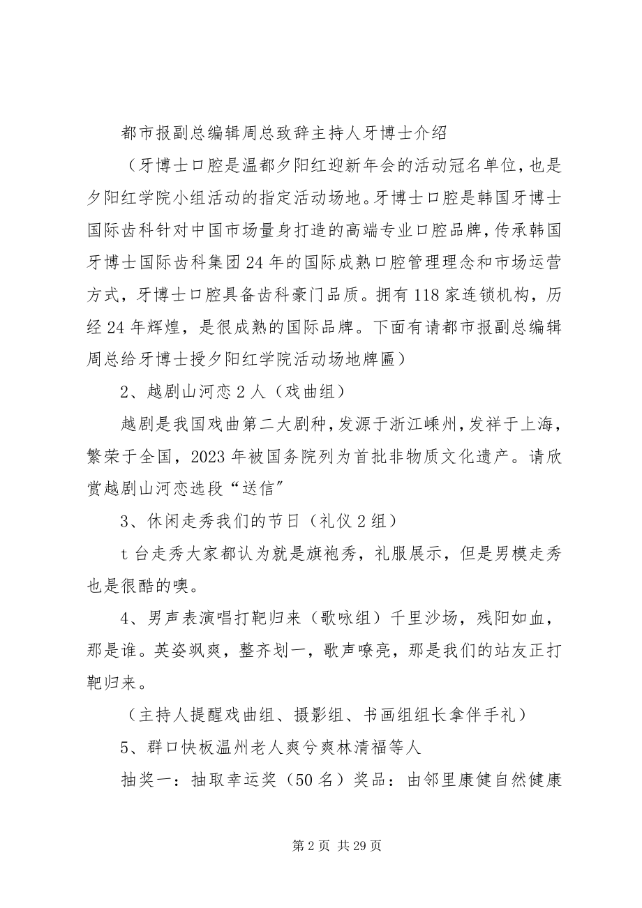 2023年夕阳红学院迈新年主持词.docx_第2页