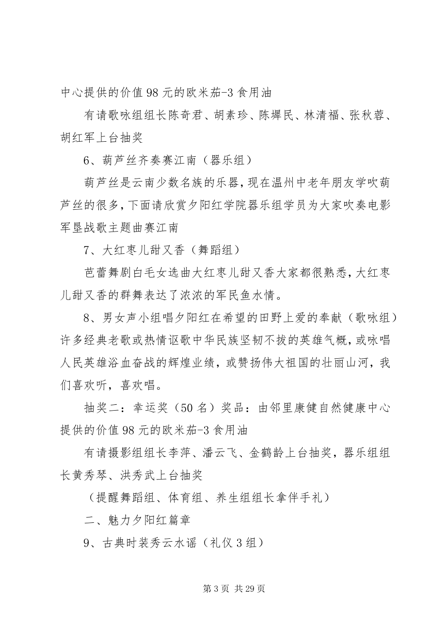 2023年夕阳红学院迈新年主持词.docx_第3页