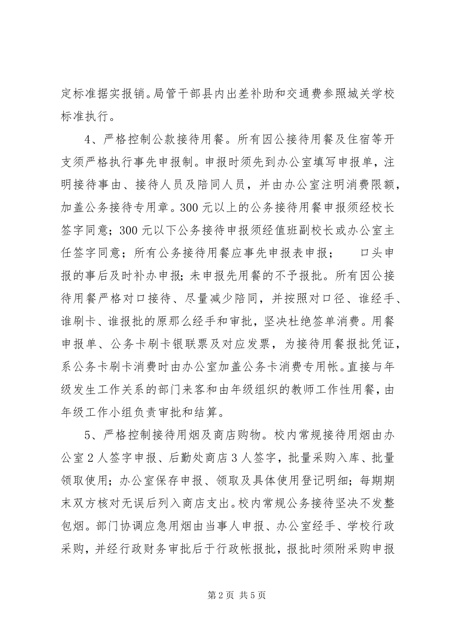 2023年三公经费管理制度.docx_第2页