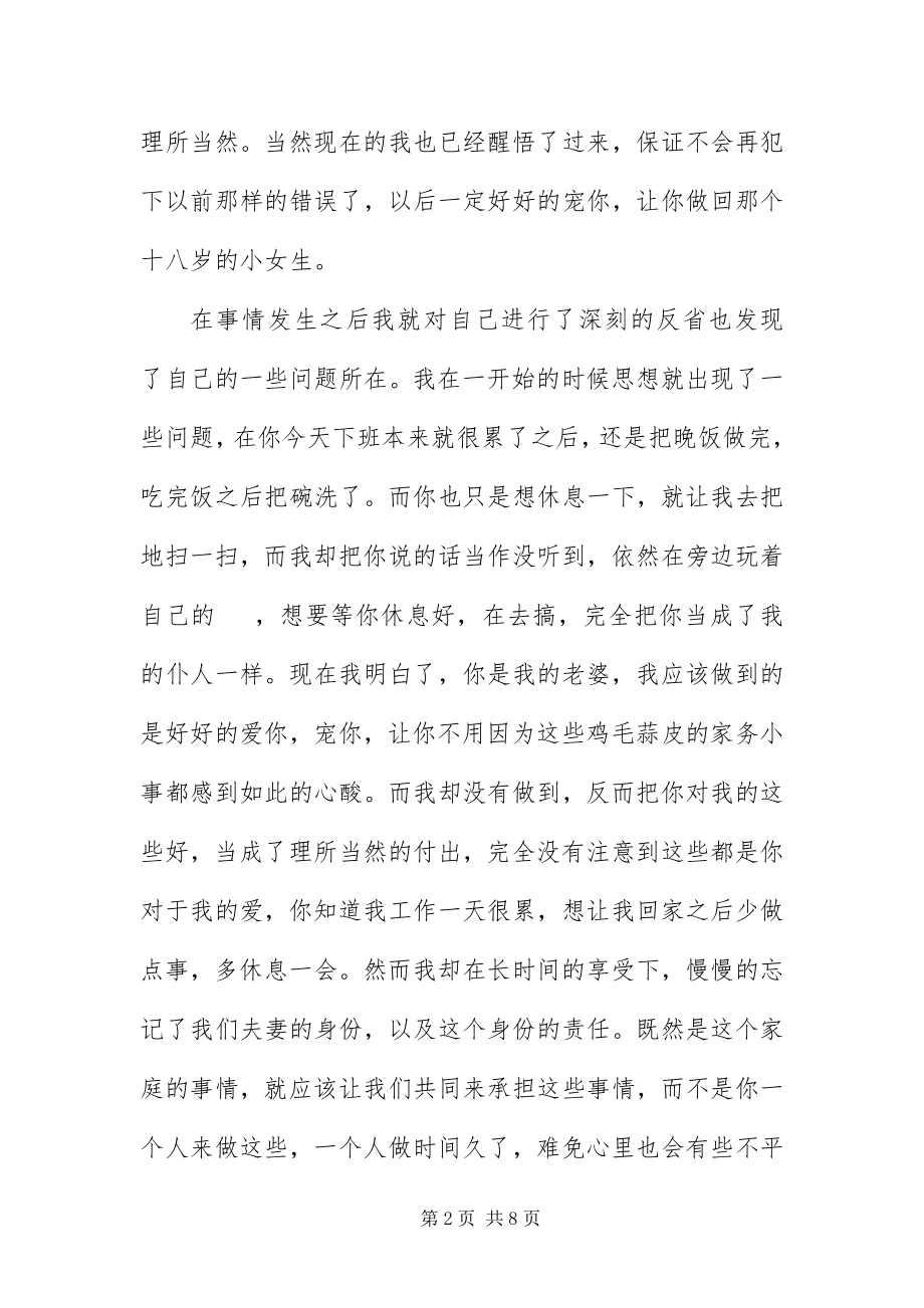 2023年因为不做家务给老婆的检讨书.docx_第2页