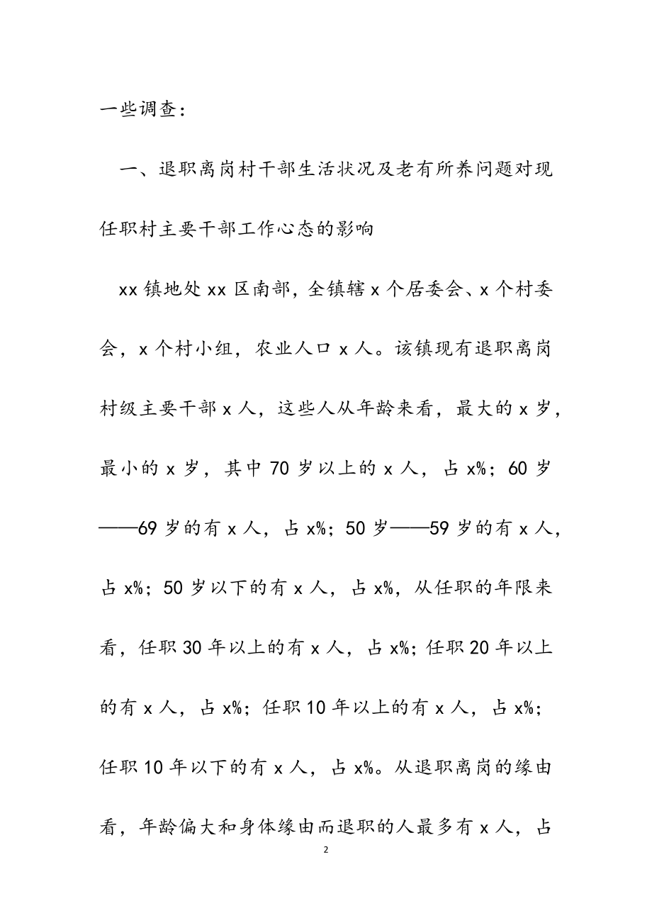 2023年某镇关于从优秀村干部中考录公务员的调查与思考.doc_第2页