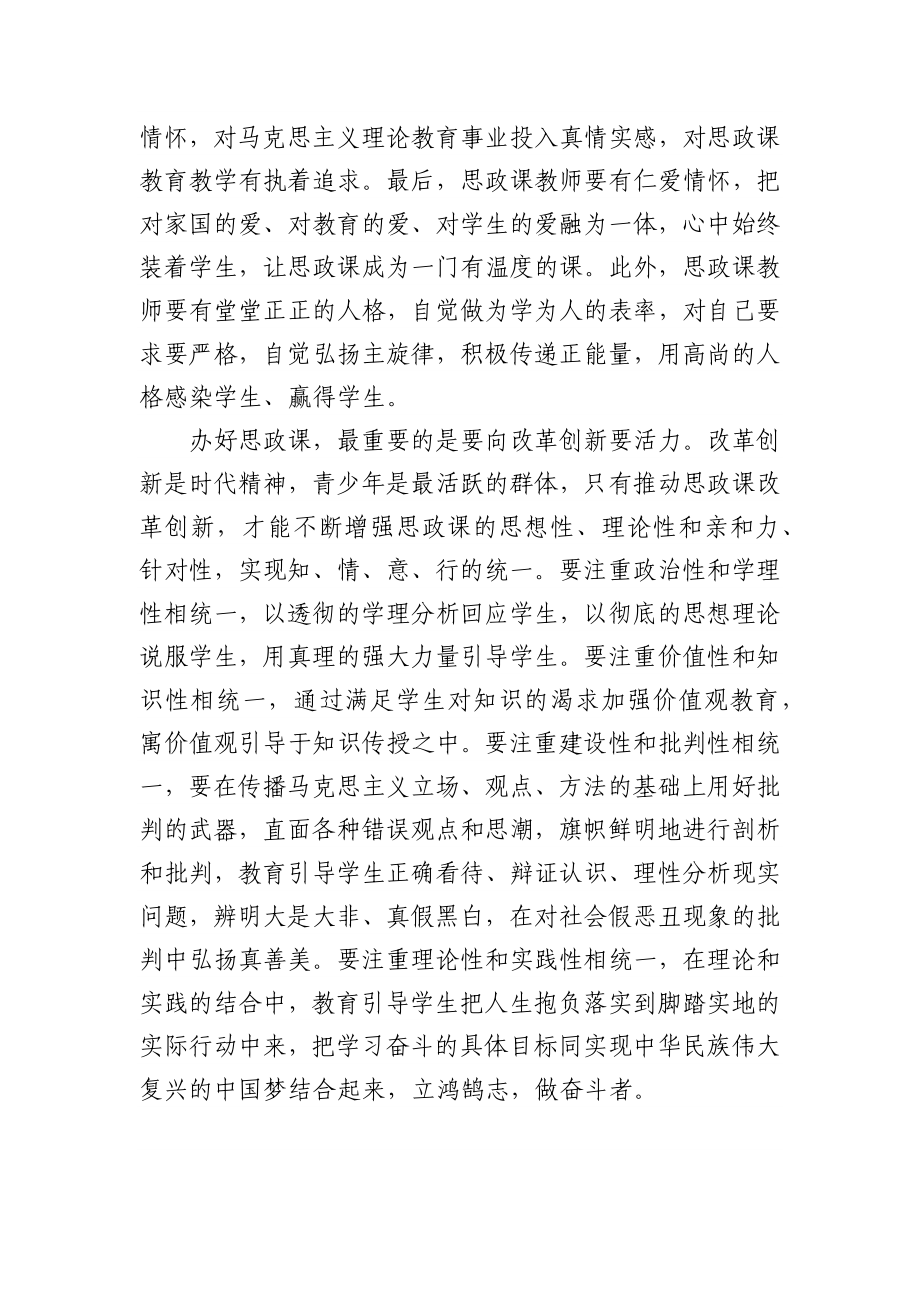 (8篇)学习习近平在中国人民大学考察重要讲话精神发言稿8篇.docx_第3页