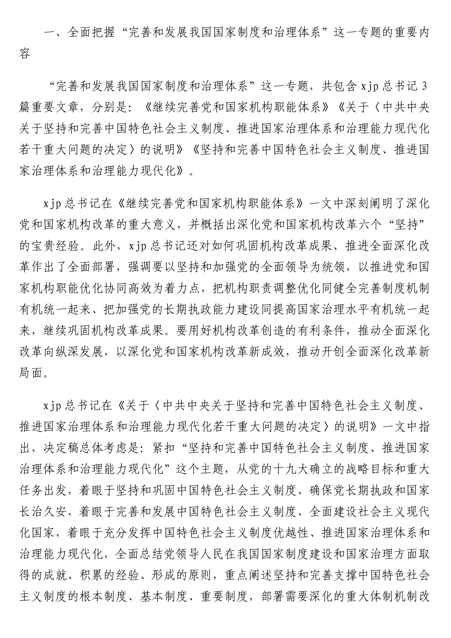 学习《xjp谈治国理政》第三卷党课素材及心得体会汇编（11篇）.doc_第2页