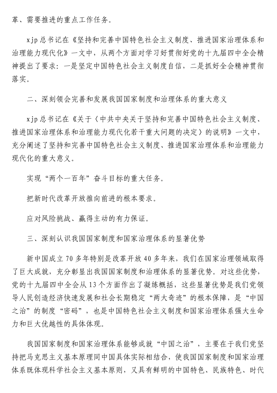 学习《xjp谈治国理政》第三卷党课素材及心得体会汇编（11篇）.doc_第3页