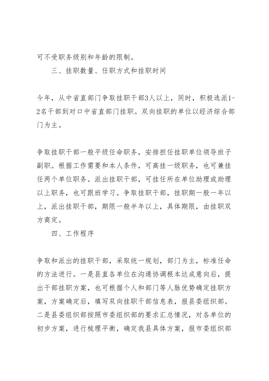 2023年关于双向挂职干部工作的实施方案.doc_第2页