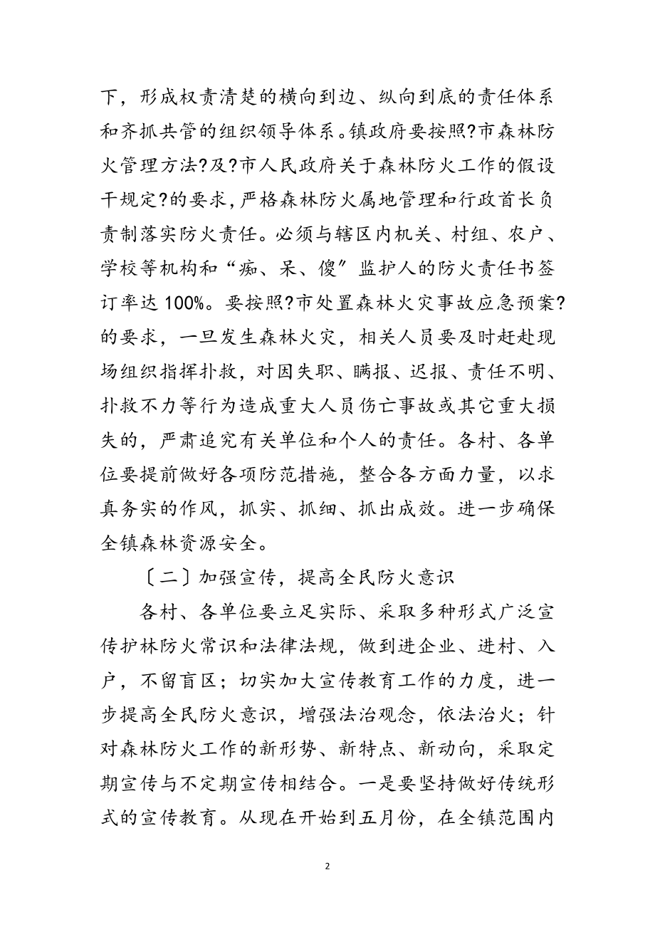 2023年年度森林防火工作安排意见范文.doc_第2页