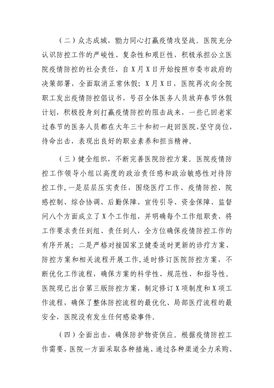 （10篇）医院最新资料汇编.docx_第2页